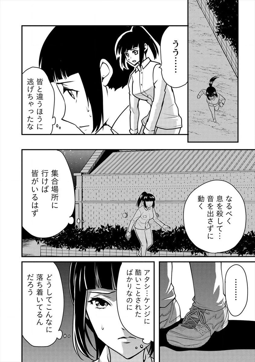 人間牧場 第23話 - 8