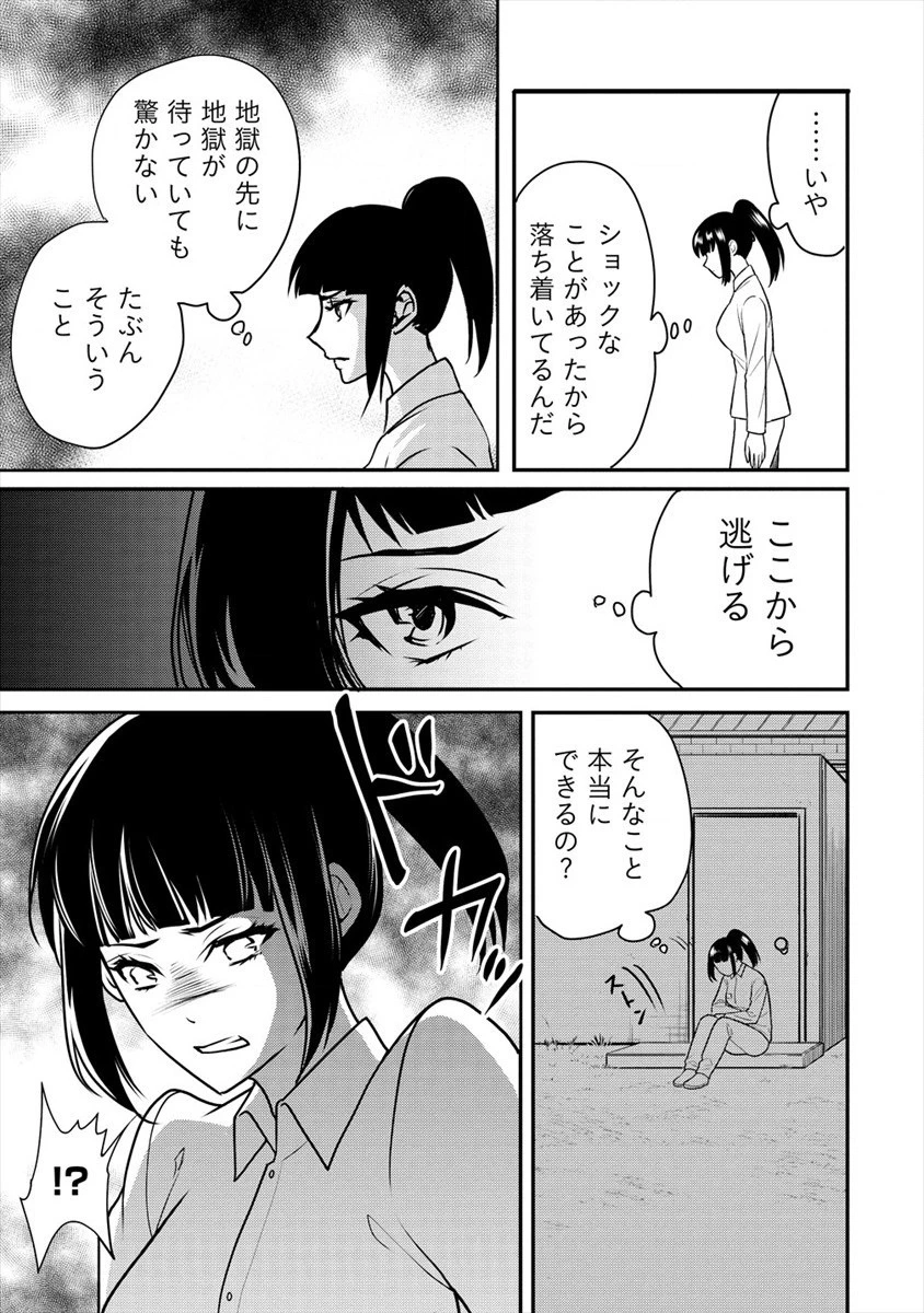 人間牧場 第23話 - 9