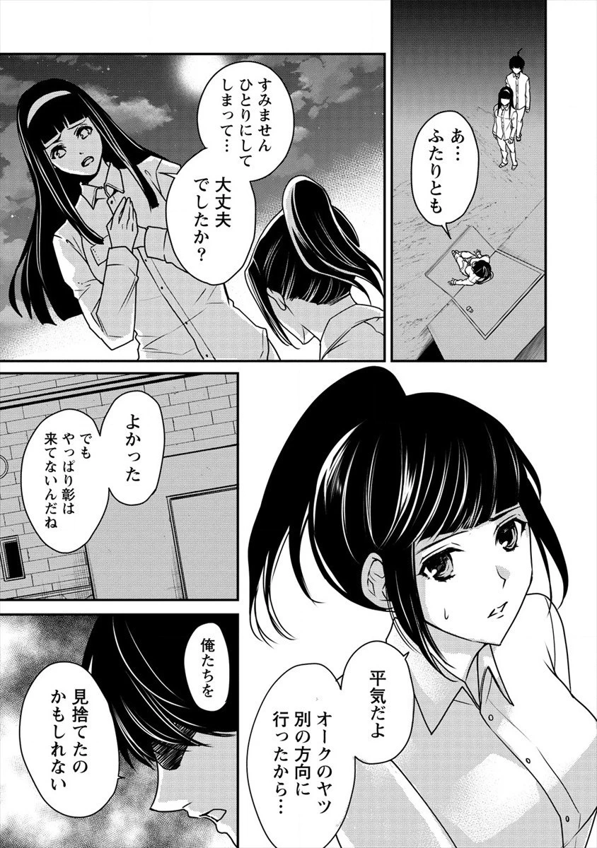 人間牧場 第23話 - 19