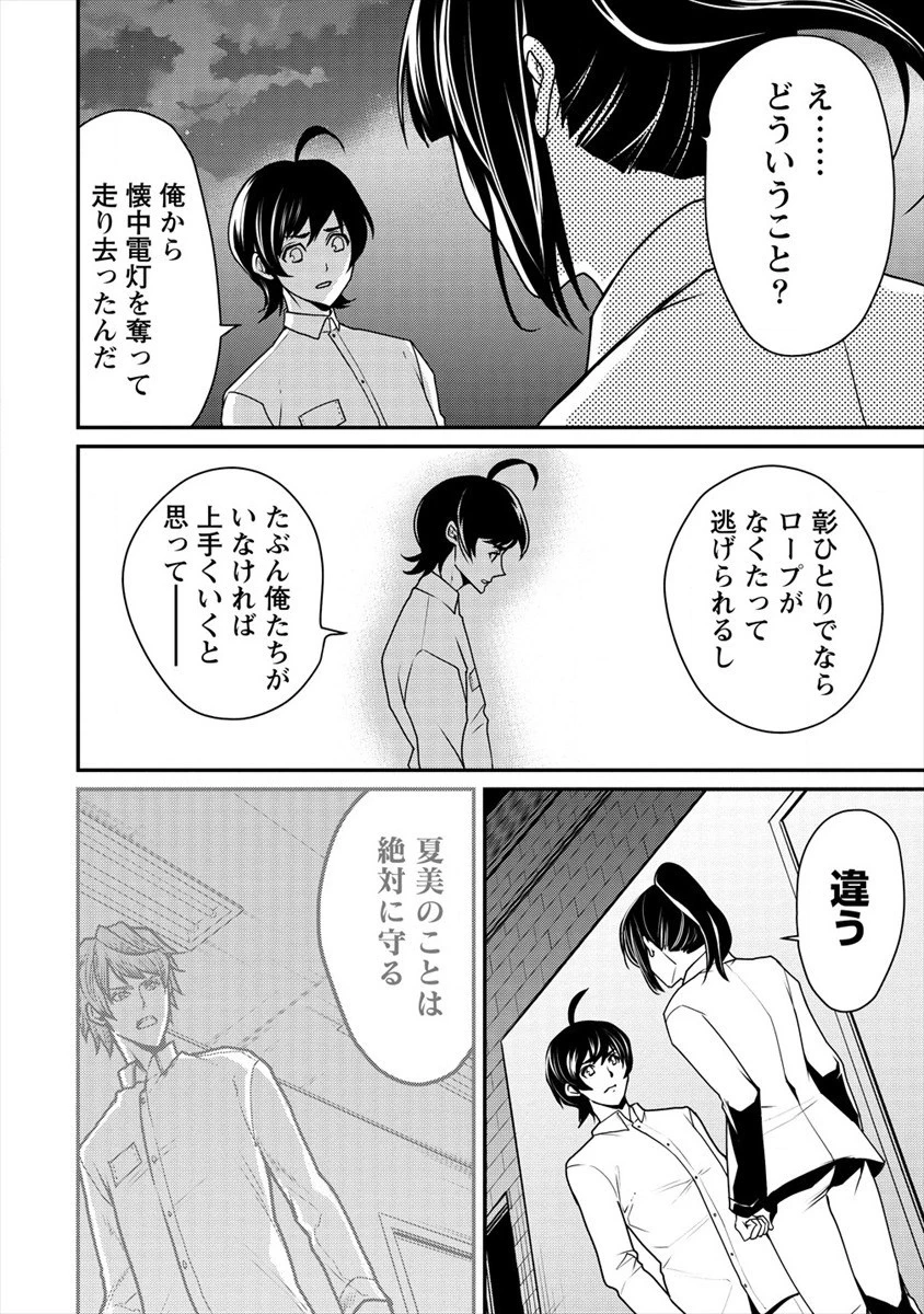 人間牧場 第23話 - 20