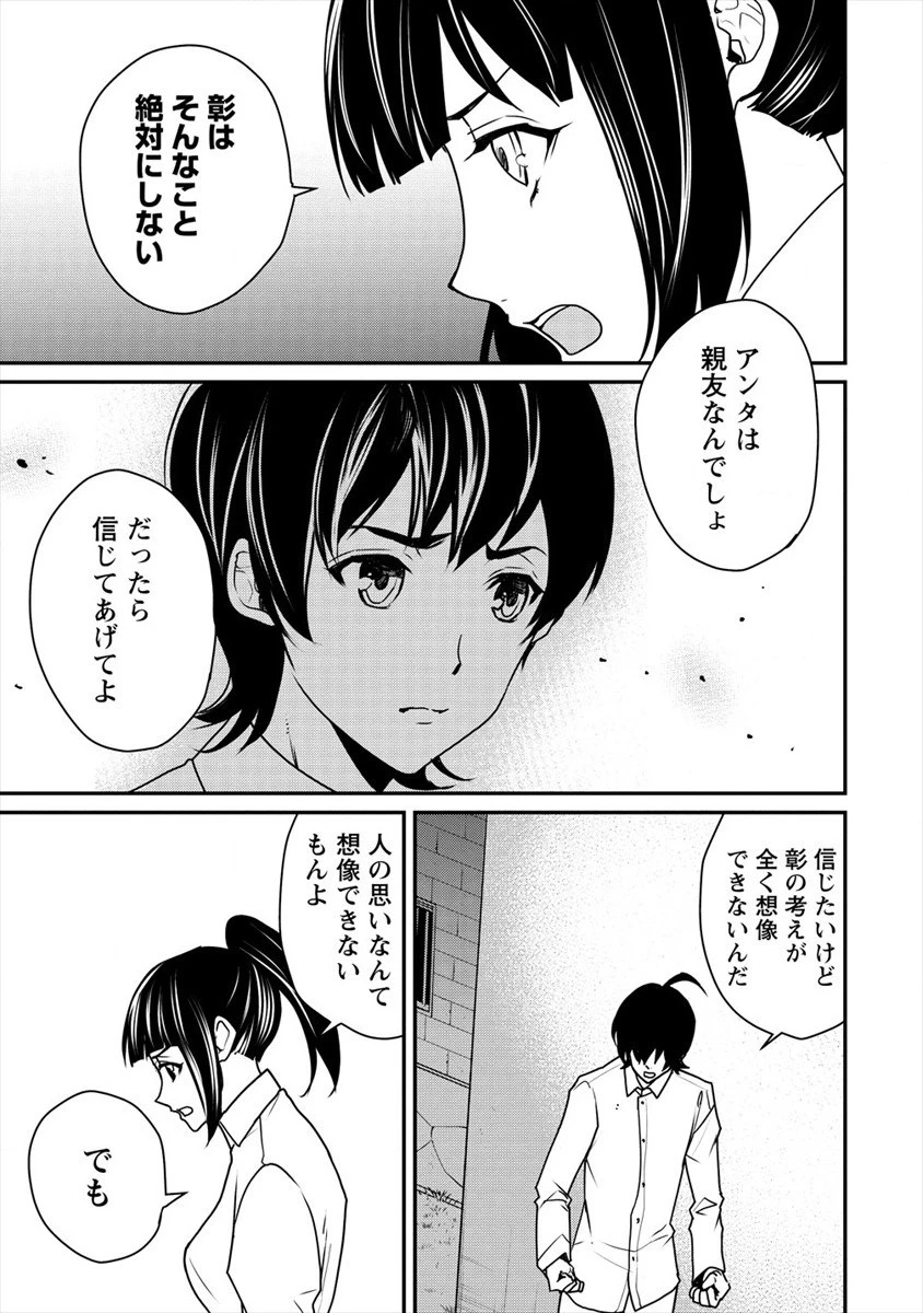 人間牧場 第23話 - 21
