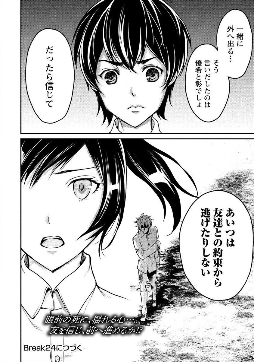 人間牧場 第23話 - 22