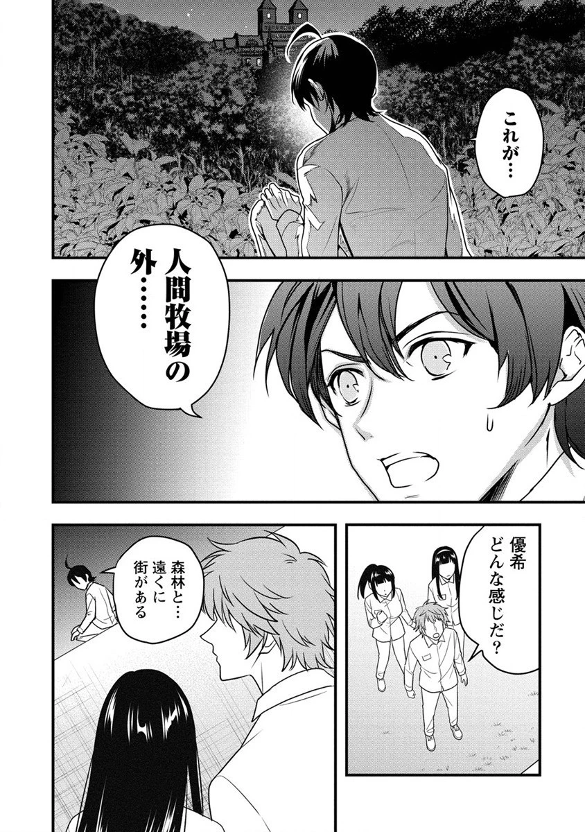 人間牧場 第25話 - 2