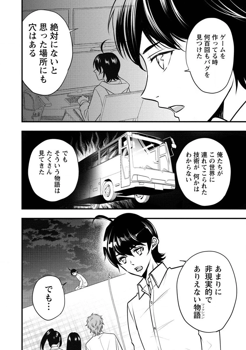 人間牧場 第25話 - 4