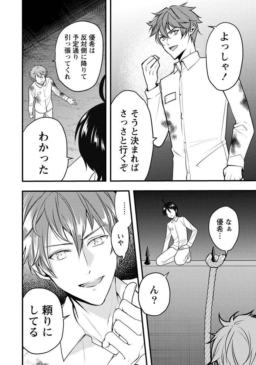 人間牧場 第25話 - 6