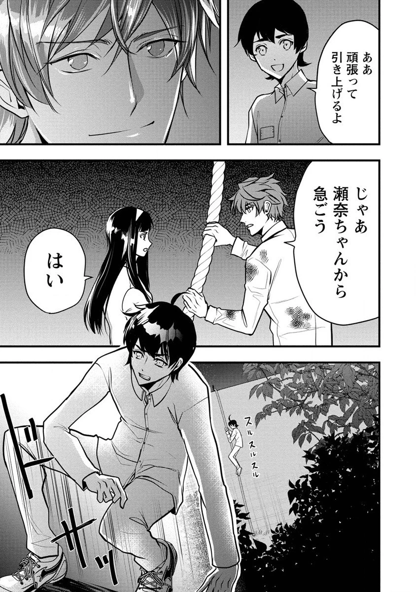 人間牧場 第25話 - 7
