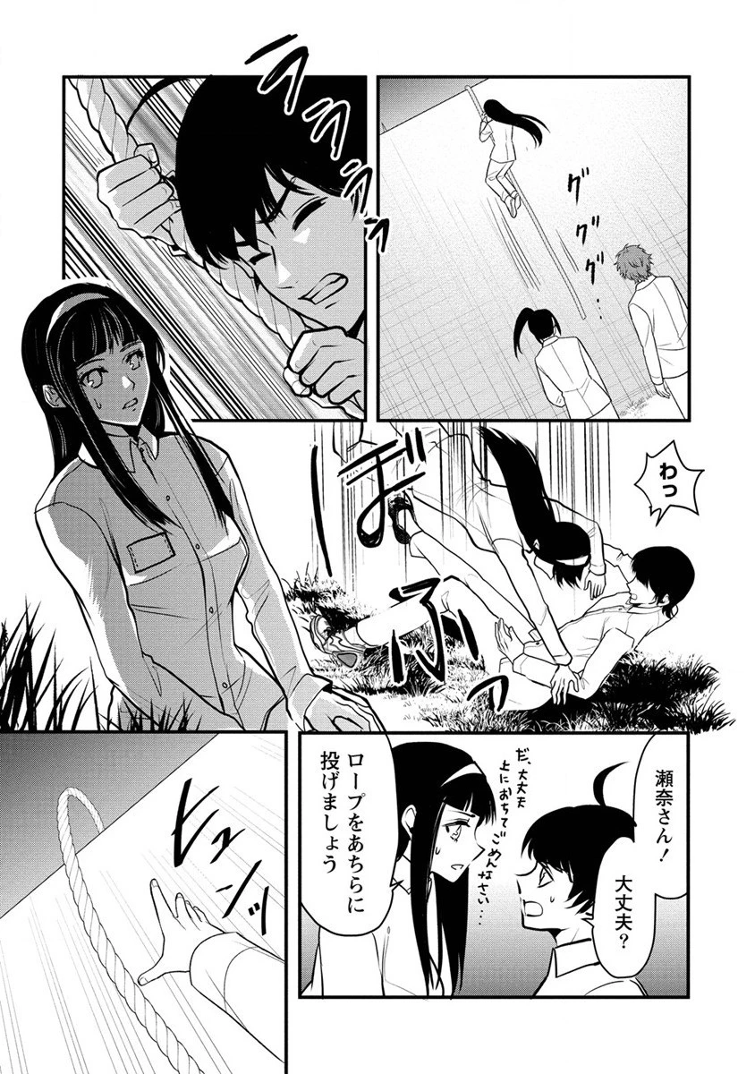 人間牧場 第25話 - 9