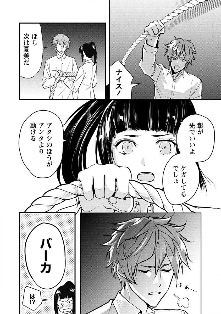 人間牧場 第25話 - 10