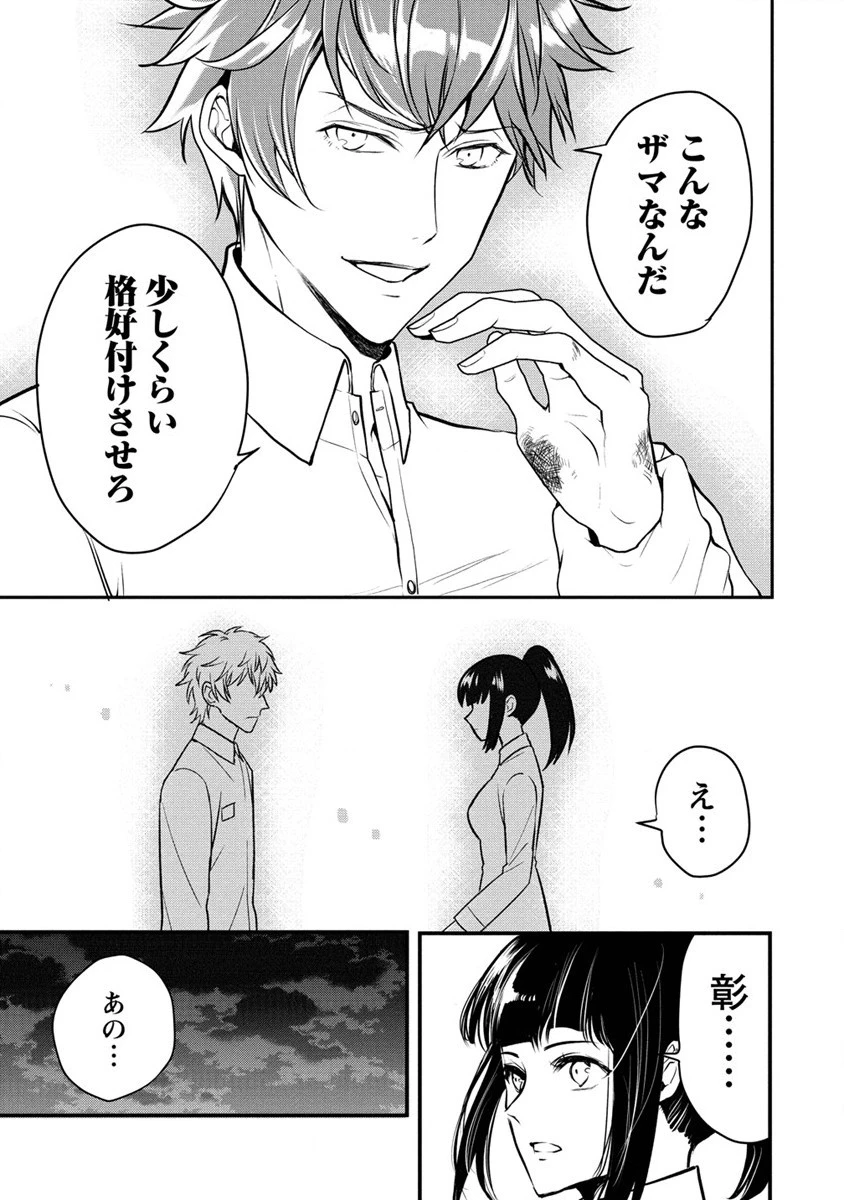 人間牧場 第25話 - 11