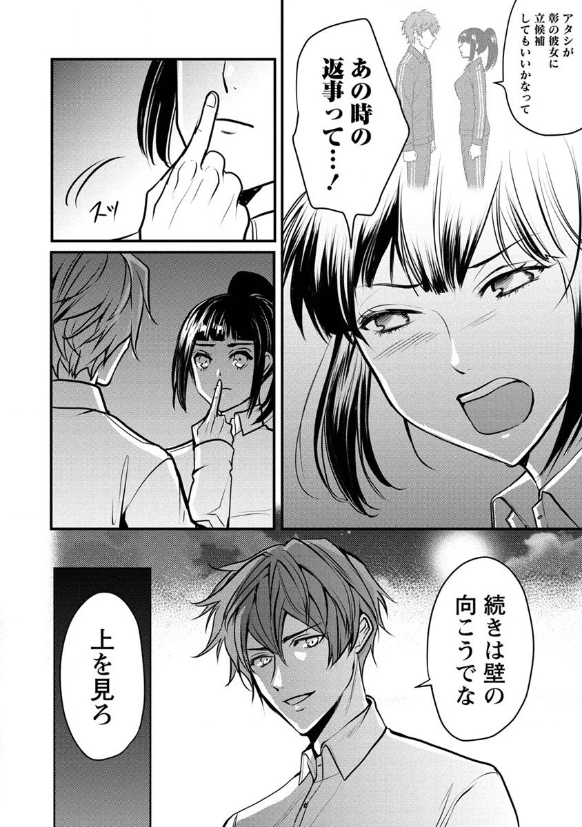 人間牧場 第25話 - 12