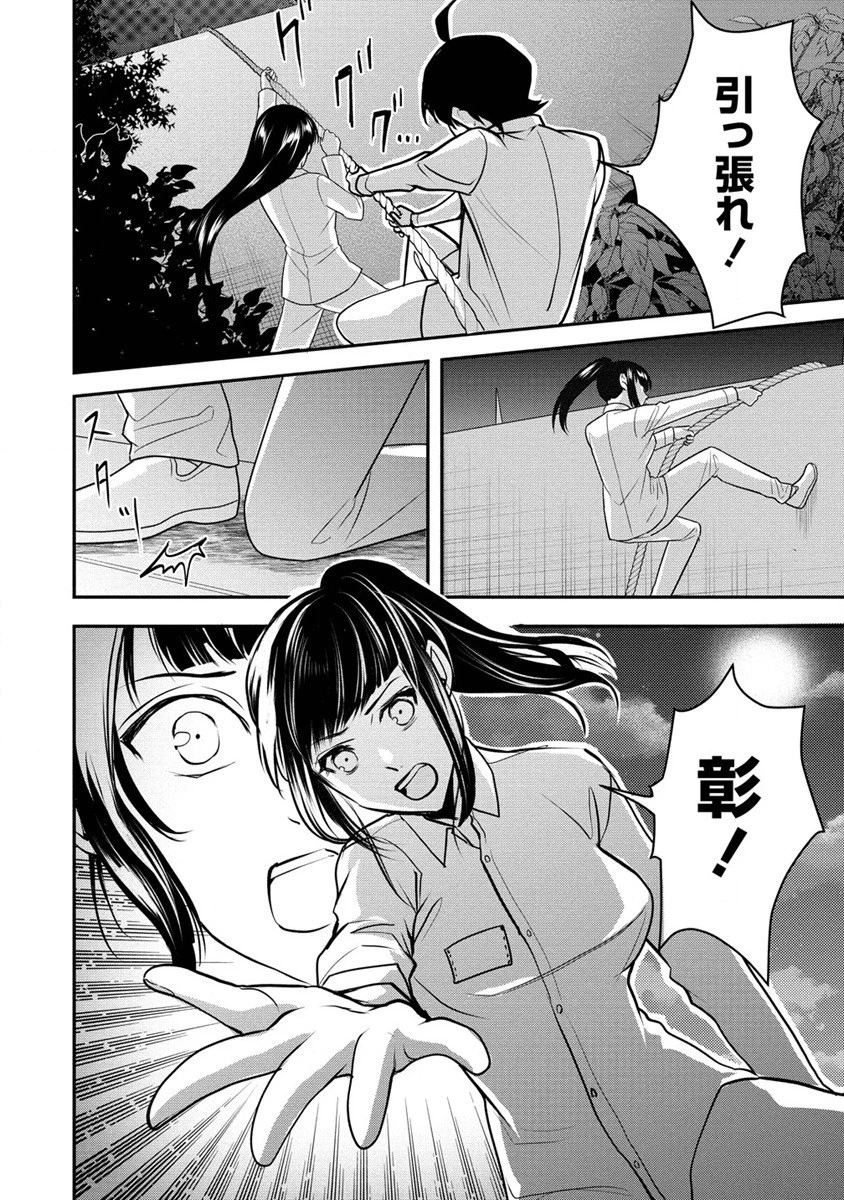 人間牧場 第25話 - 14