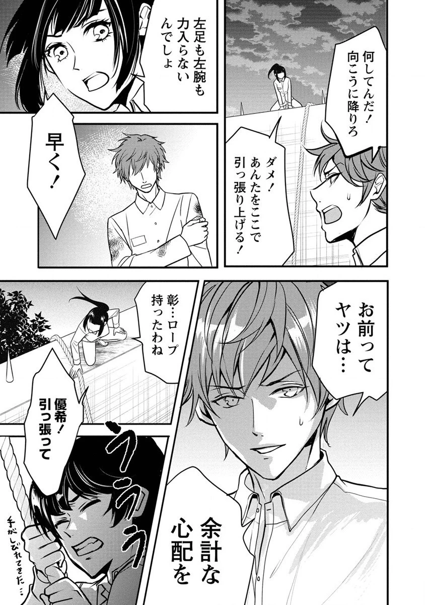 人間牧場 第25話 - 15