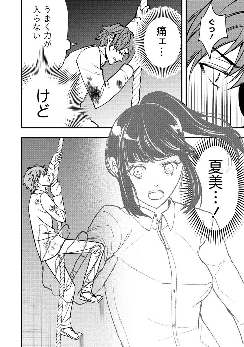 人間牧場 第25話 - 16