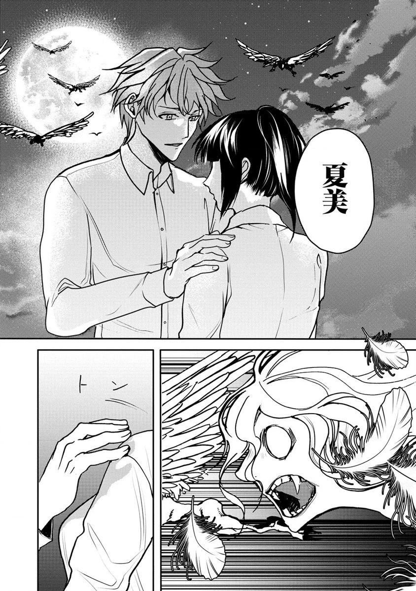 人間牧場 第26話 - 10