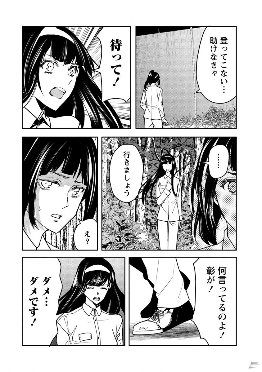 人間牧場 第26話 - 14