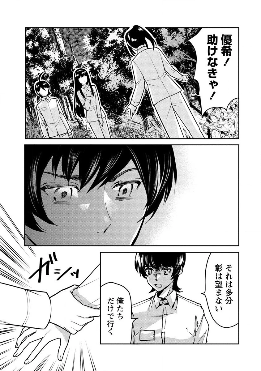 人間牧場 第26話 - 15