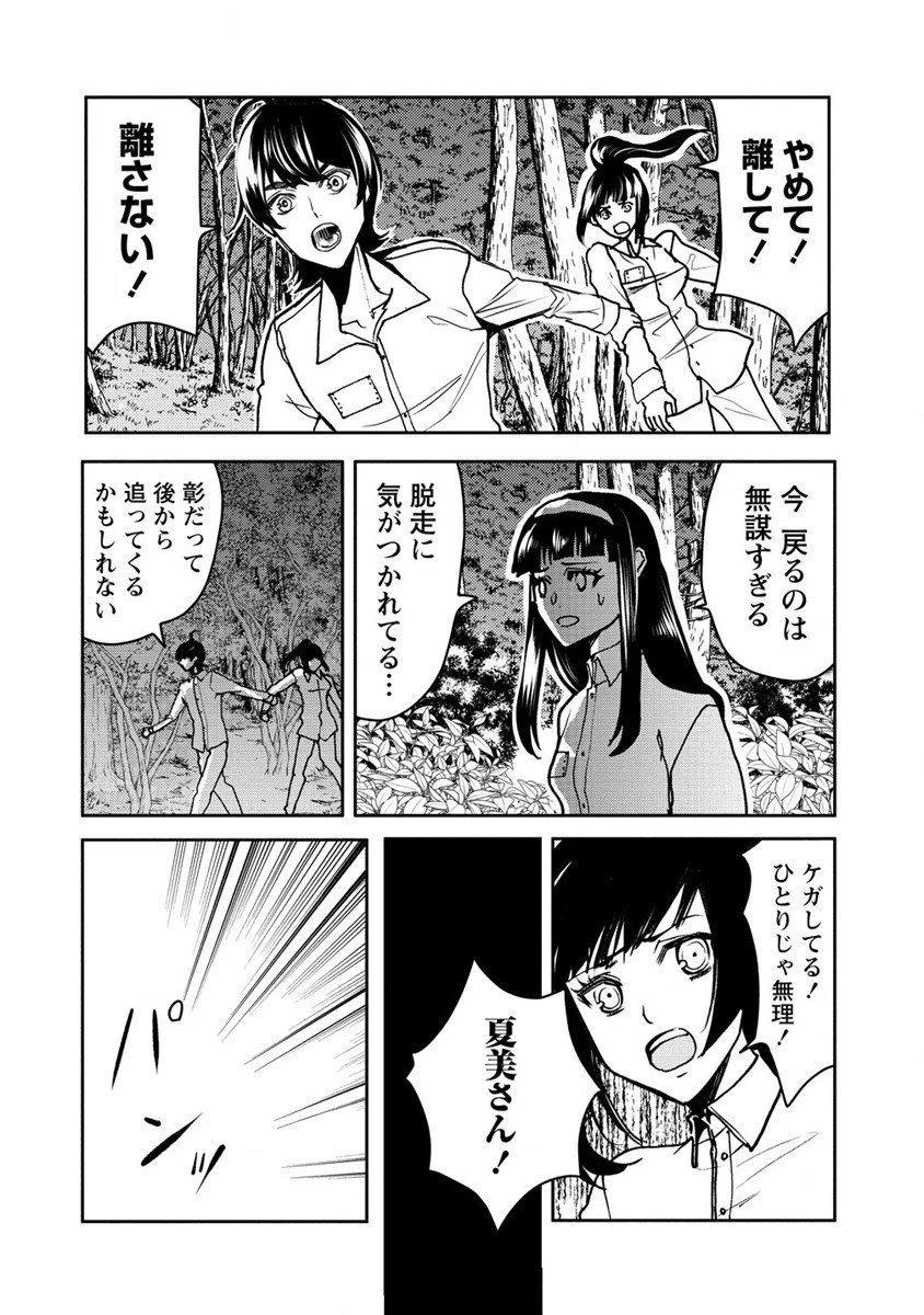 人間牧場 第26話 - 16