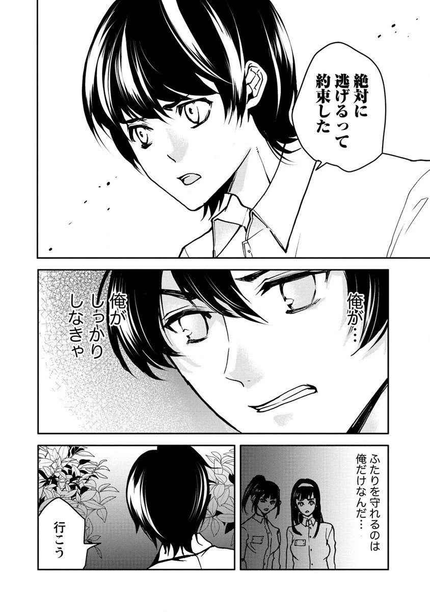 人間牧場 第26話 - 18