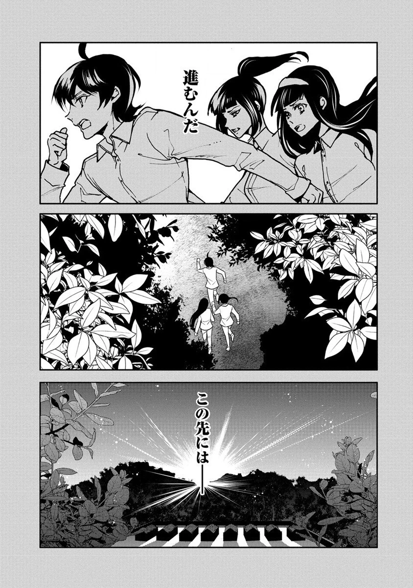 人間牧場 第26話 - 19