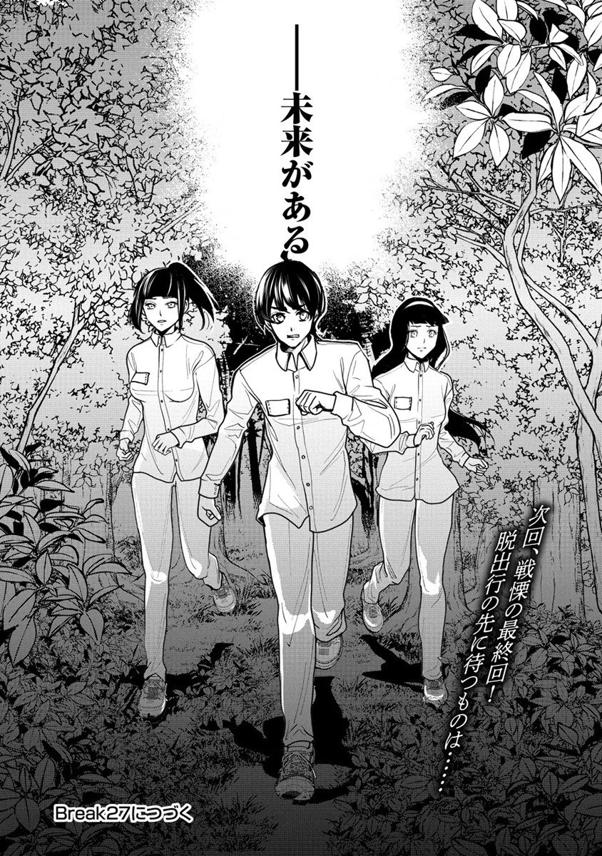 人間牧場 第26話 - 20