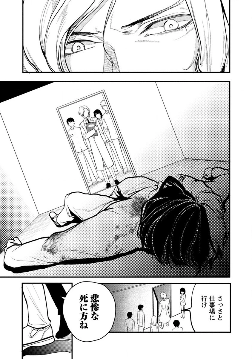 人間牧場 第27話 - 3