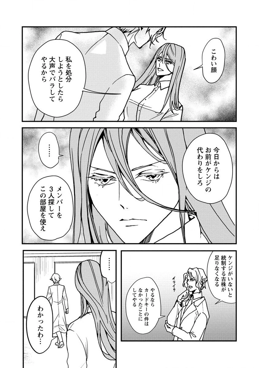 人間牧場 第27話 - 5