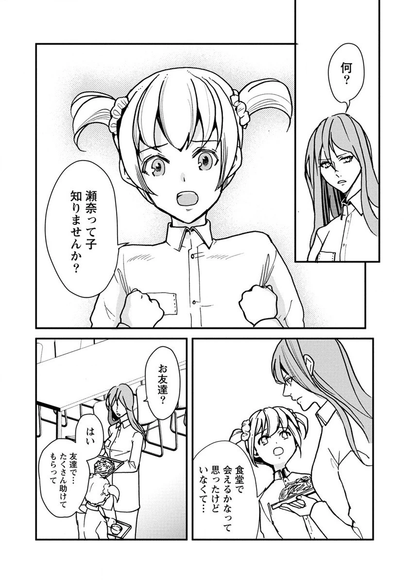 人間牧場 第27話 - 8