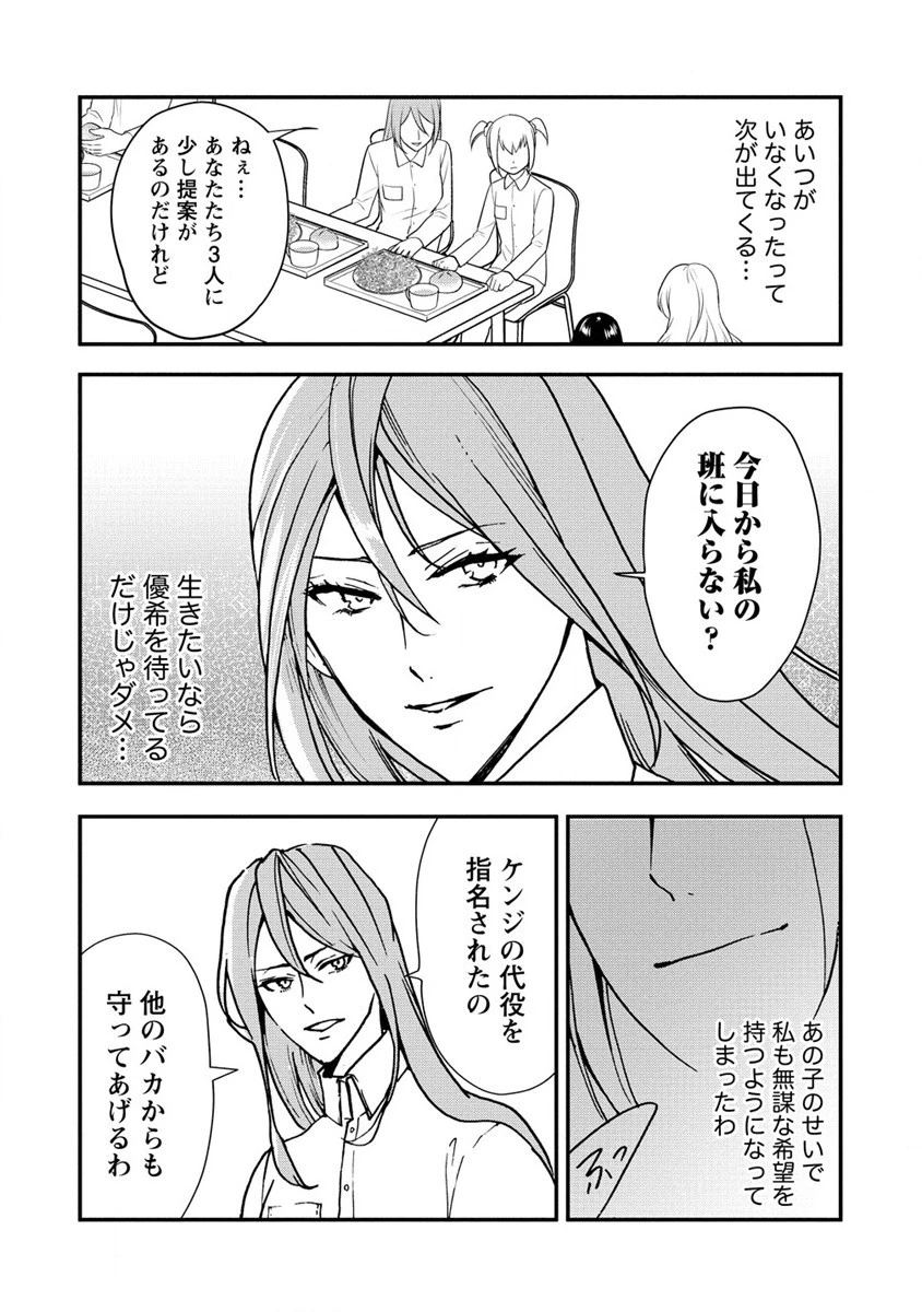 人間牧場 第27話 - 13