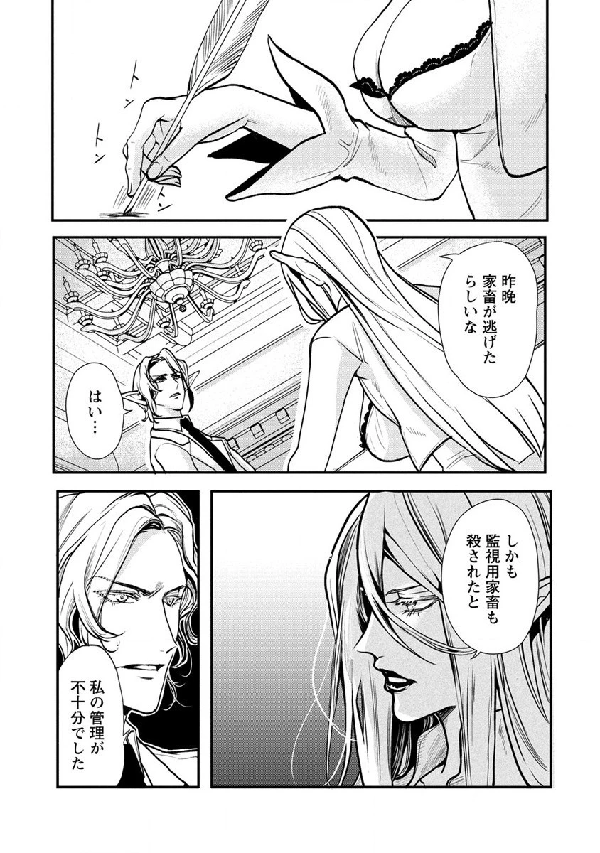 人間牧場 第27話 - 15