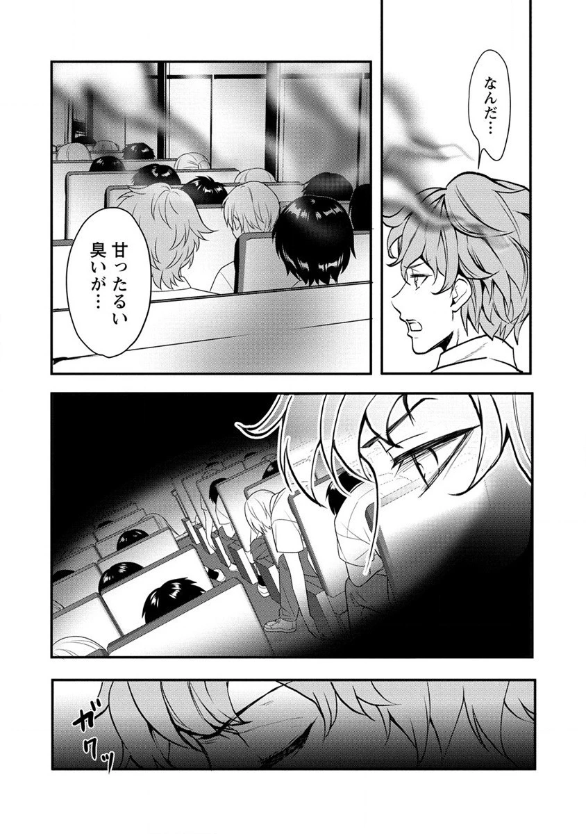 人間牧場 第27話 - 22