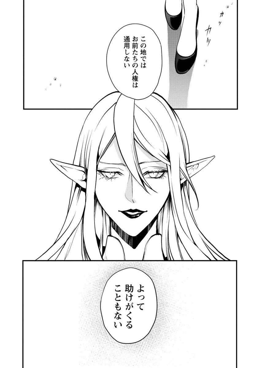 人間牧場 第27話 - 24