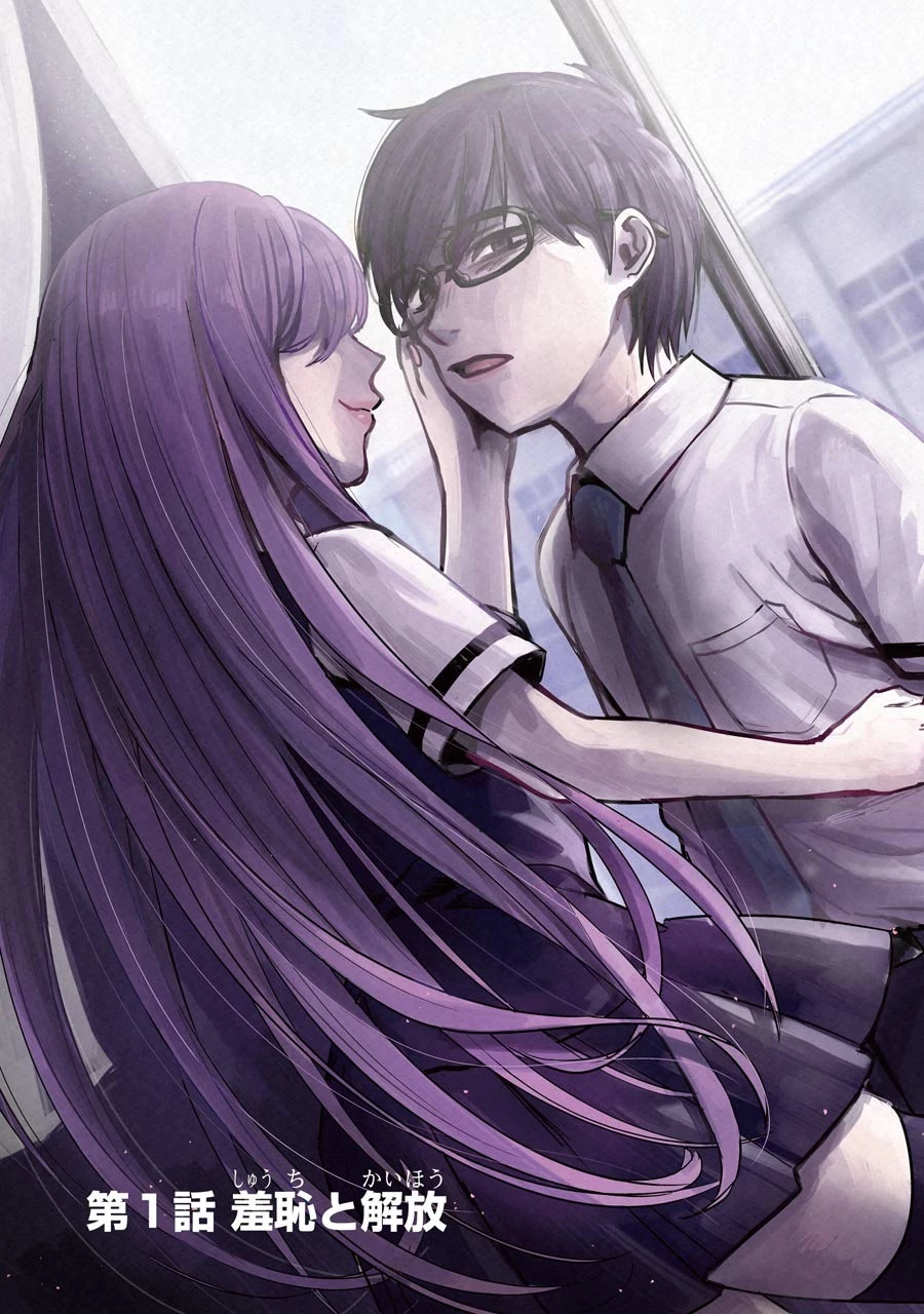 罪と快 第1話 - 3