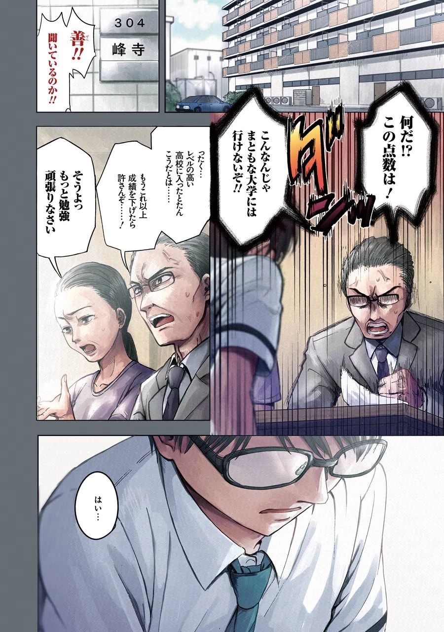 罪と快 第1話 - 4