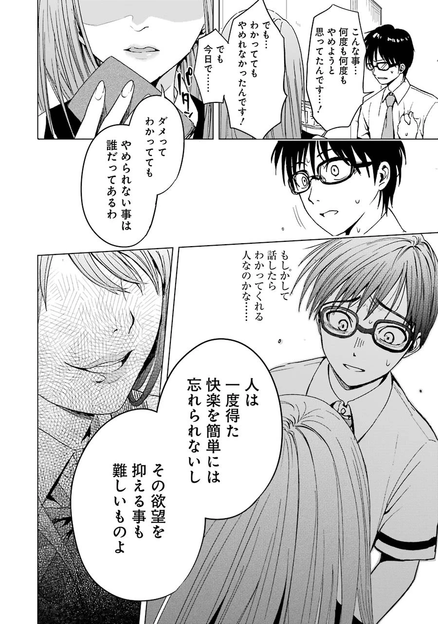 罪と快 第1話 - 18