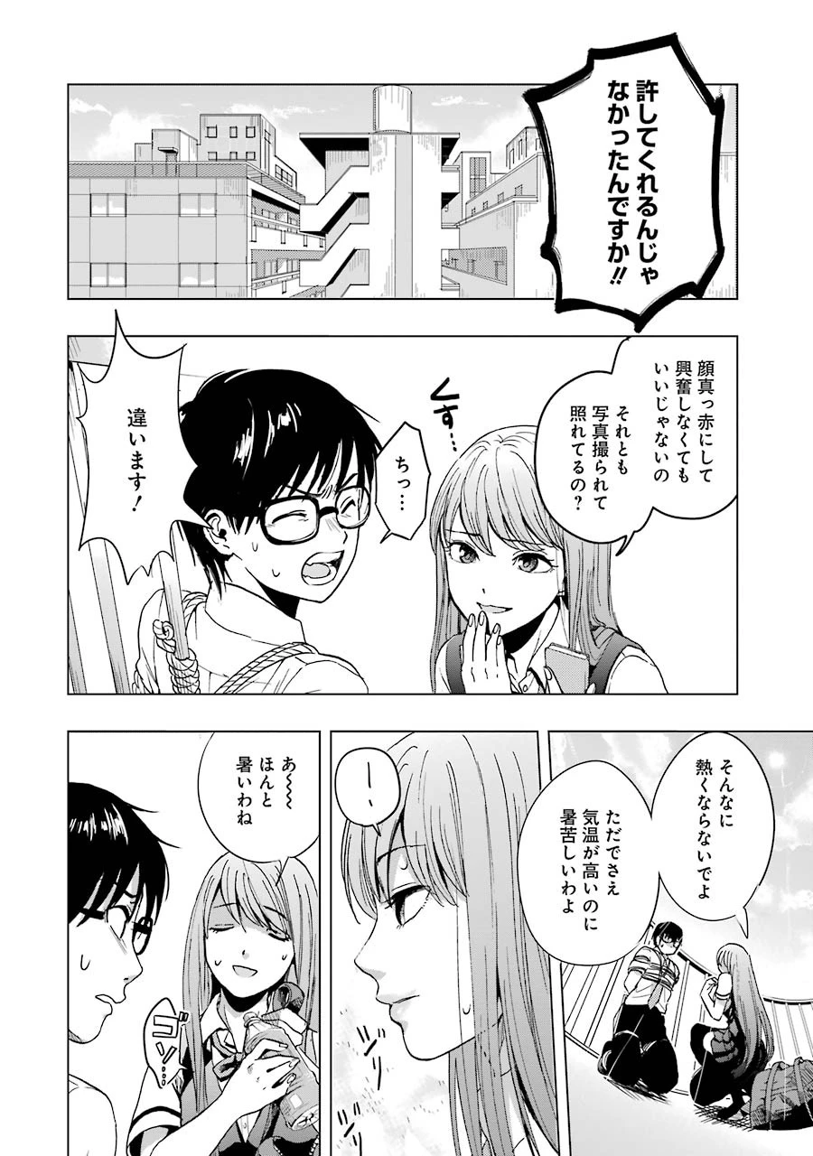 罪と快 第1話 - 26