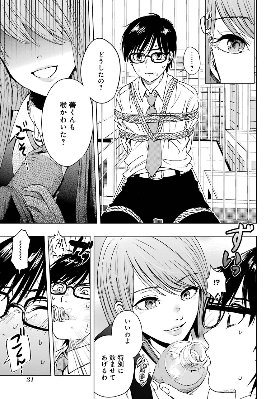 罪と快 第1話 - 29