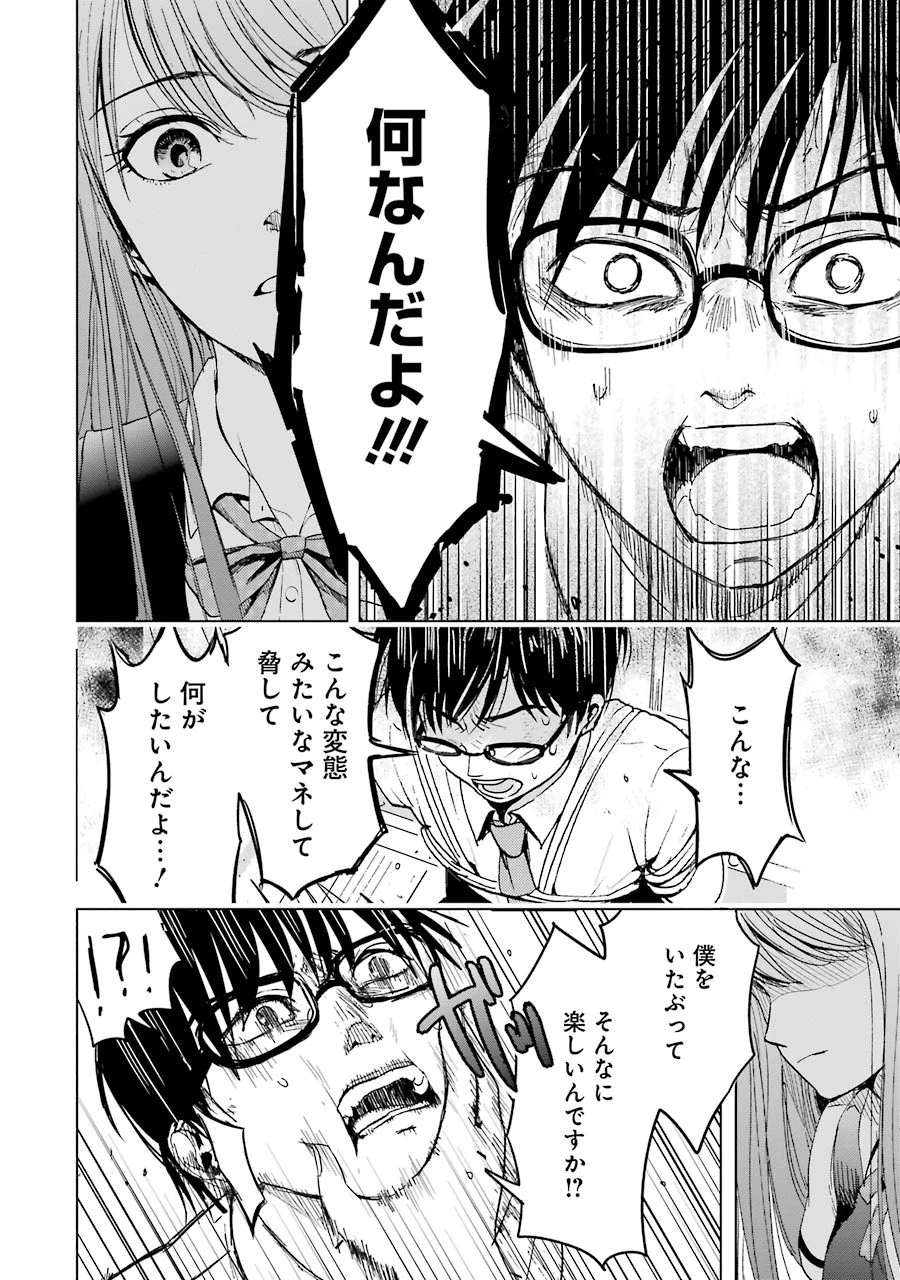 罪と快 第1話 - 32