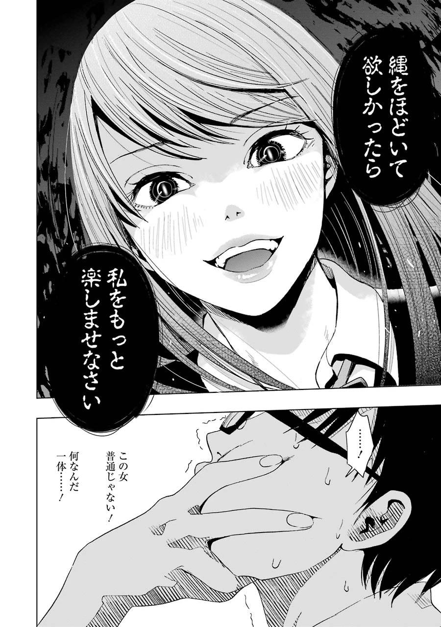 罪と快 第1話 - 34