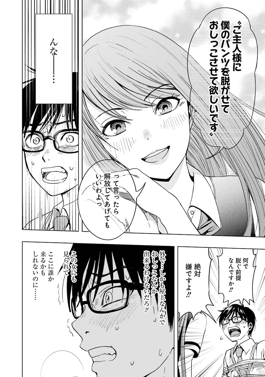 罪と快 第1話 - 36