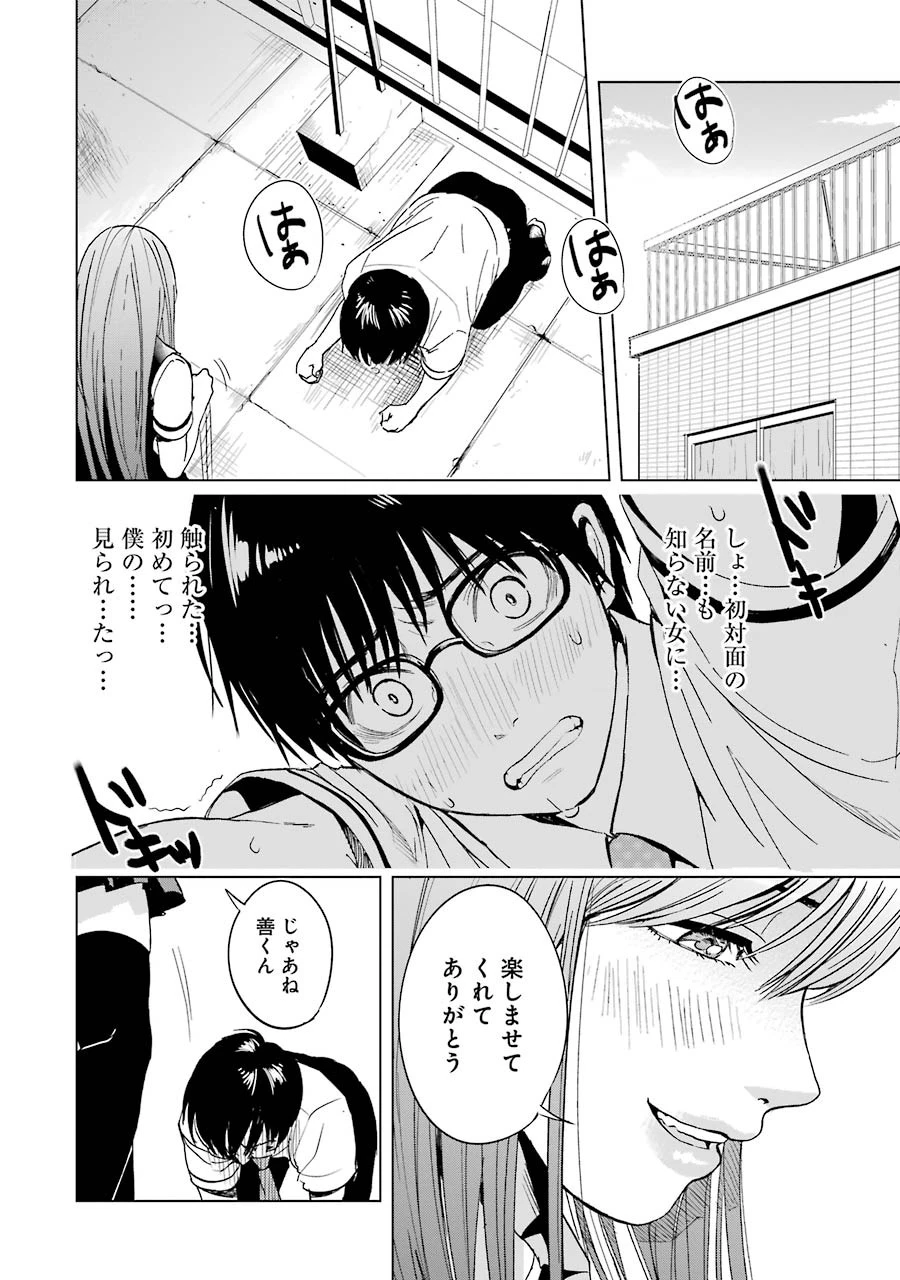 罪と快 第1話 - 42