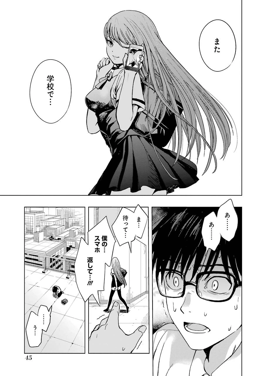 罪と快 第1話 - 43