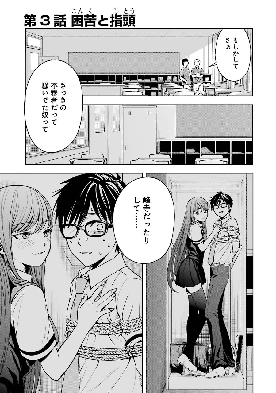 罪と快 第3話 - 1