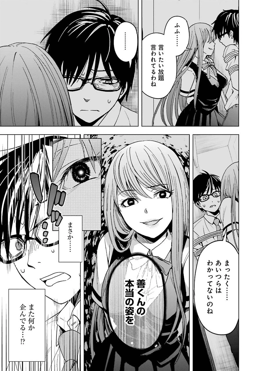 罪と快 第3話 - 3