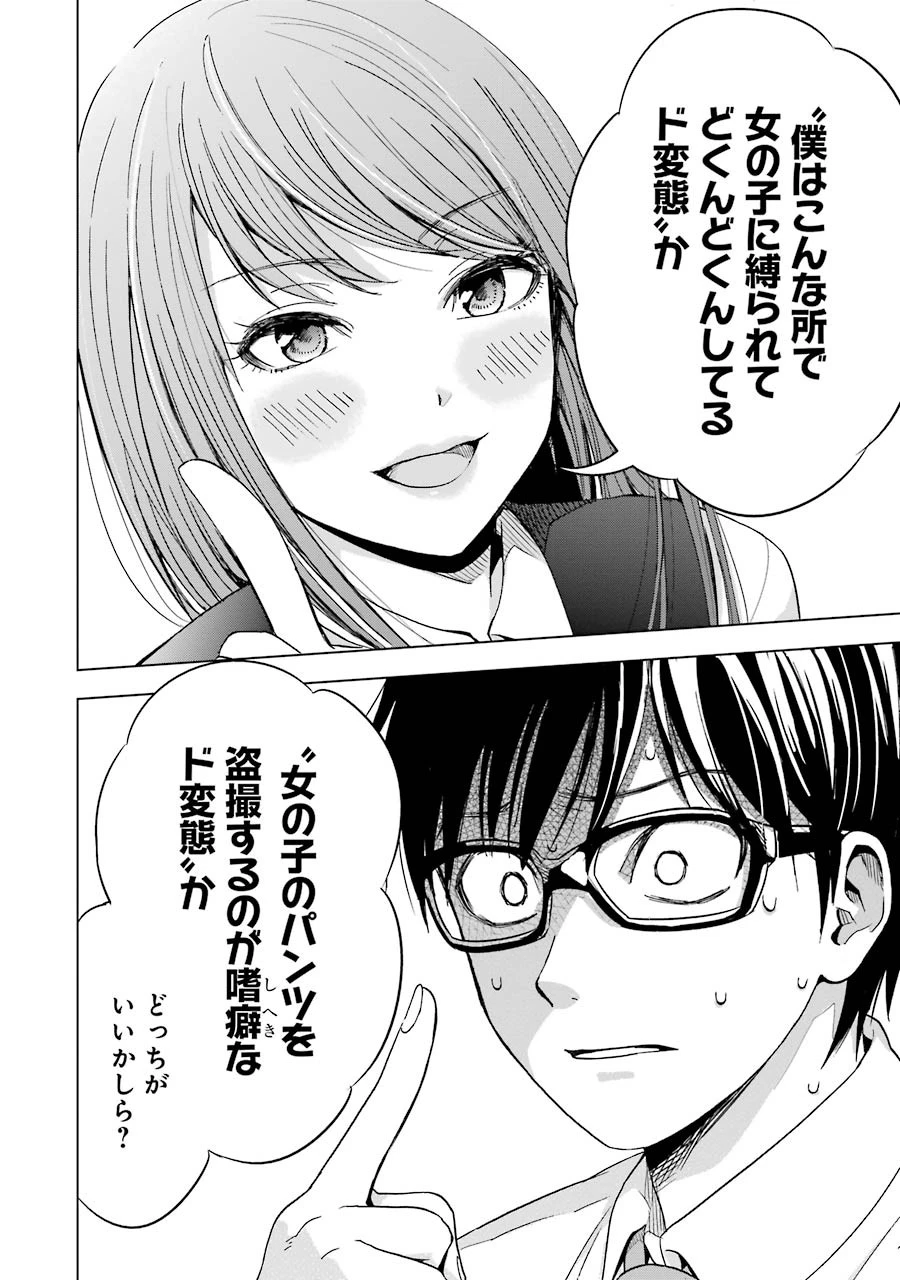 罪と快 第3話 - 6