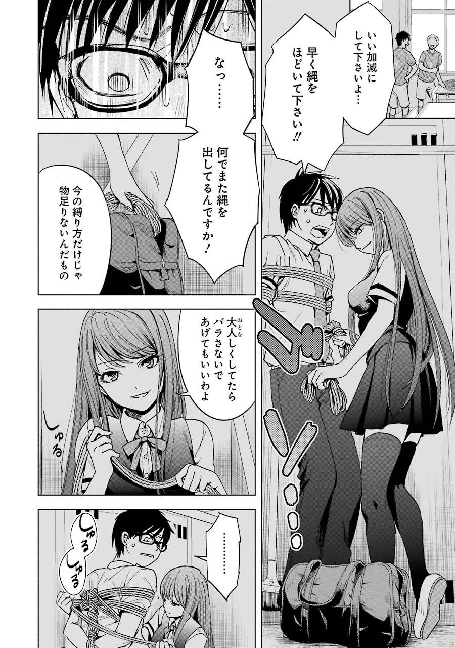 罪と快 第3話 - 8