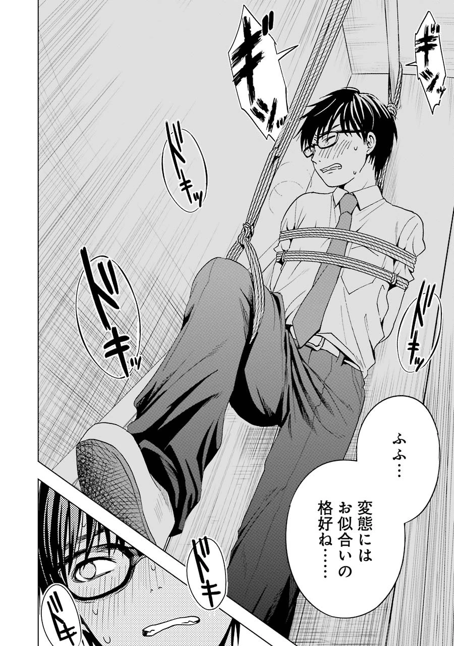 罪と快 第3話 - 10