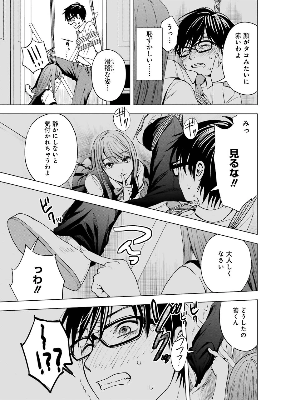 罪と快 第3話 - 11