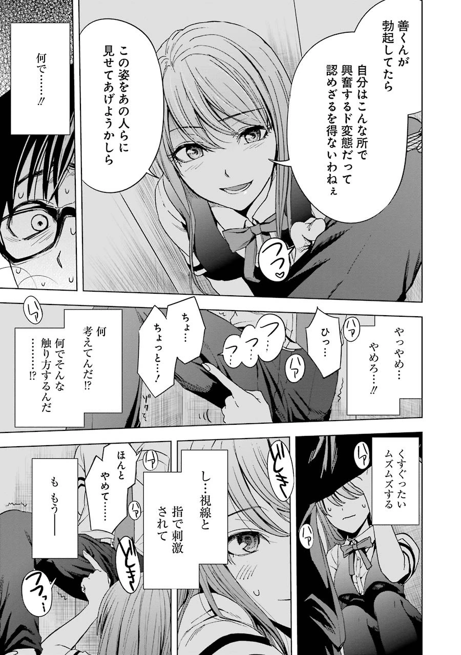 罪と快 第3話 - 13