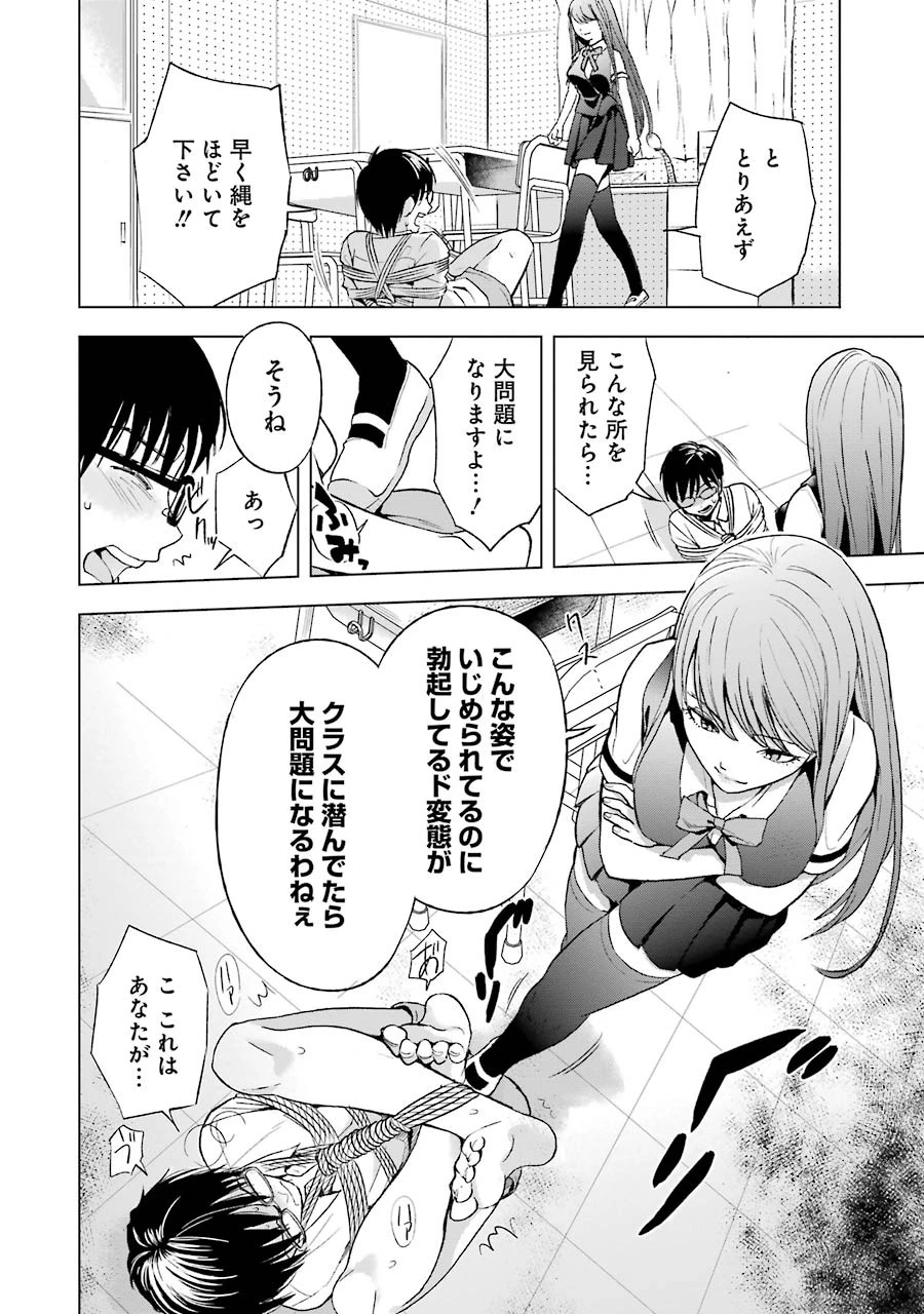 罪と快 第5話 - 4