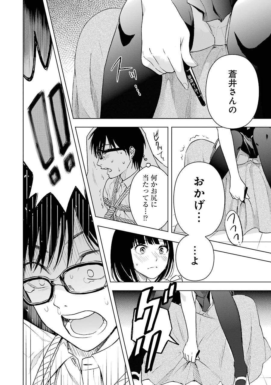 罪と快 第5話 - 14